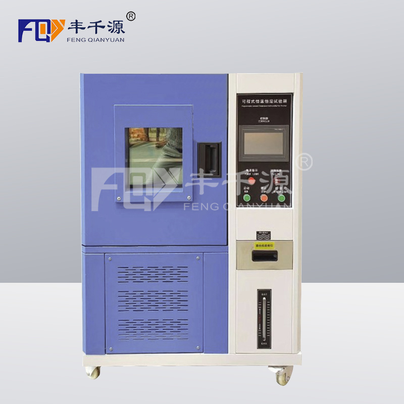 豐千源-非標(biāo)訂制 可程式恒溫恒濕測(cè)試箱 FQY/GDW-225