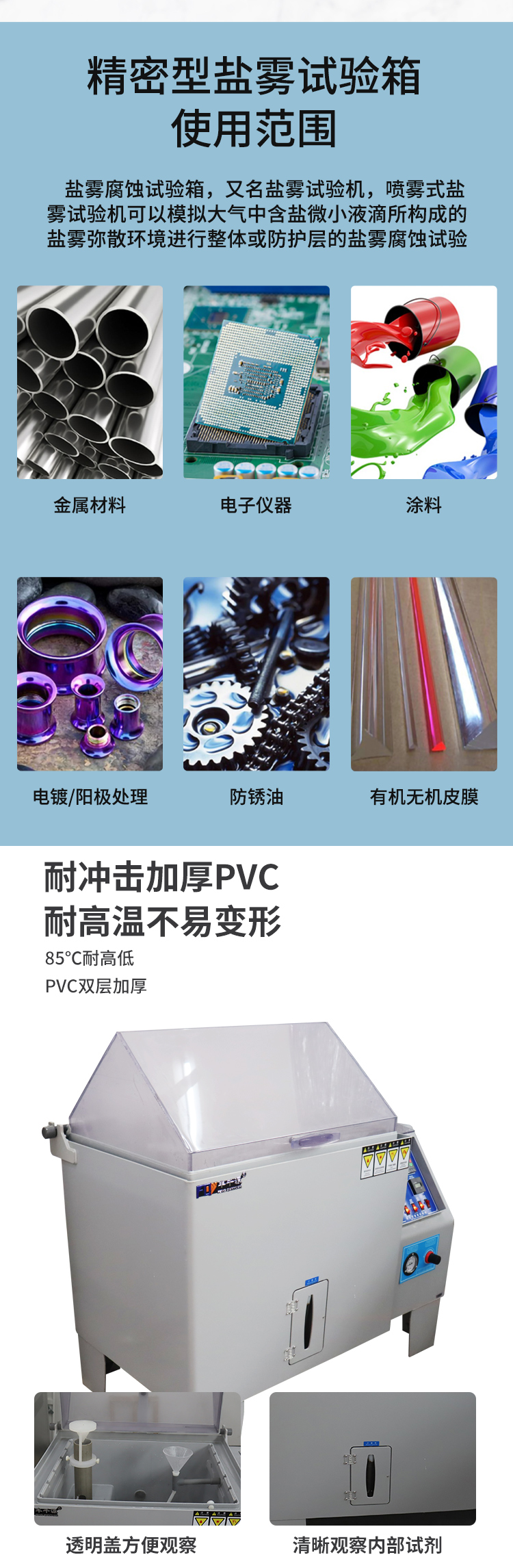 鹽霧試驗(yàn)箱_02.jpg