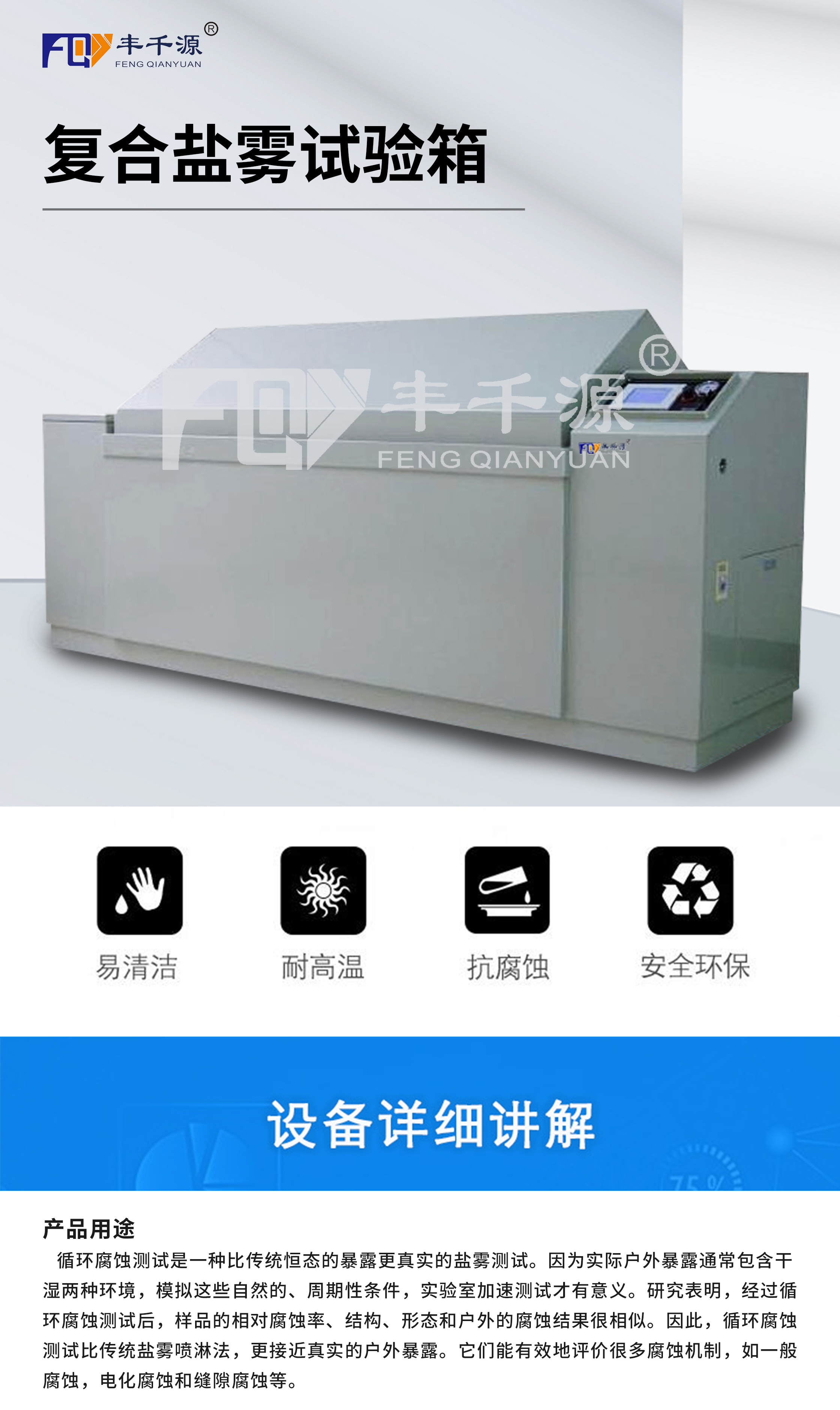 復合鹽霧試驗箱_01.jpg