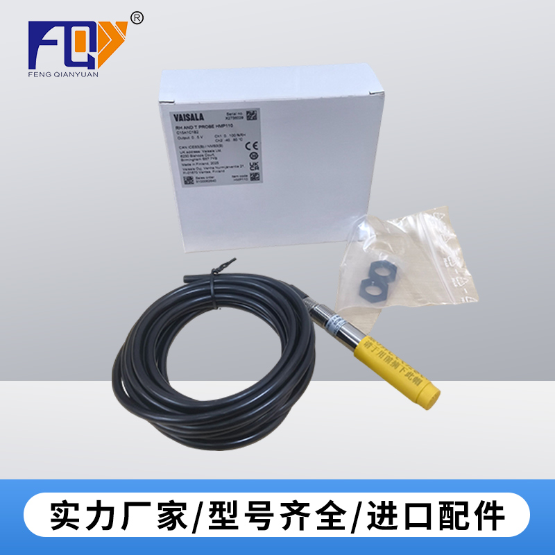 維薩拉HMP110環(huán)境試驗箱溫度探頭濕度傳感器 溫濕度探頭