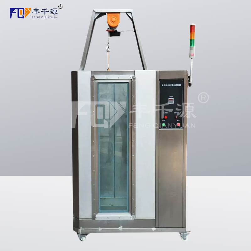 豐千源 IPX7浸水試驗(yàn)箱 淋雨試驗(yàn)箱 防水測試機(jī)箱 浸水淋水試驗(yàn)機(jī)噴淋實(shí)驗(yàn)箱